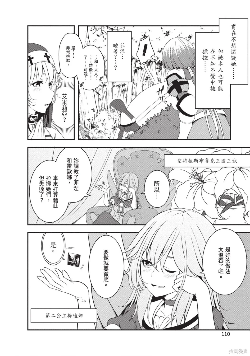轉生魔王跟廢柴勇者 ～魔王想被瀟灑擊倒，但勇者隊伍卻馬上全滅了～,第02卷,第112张