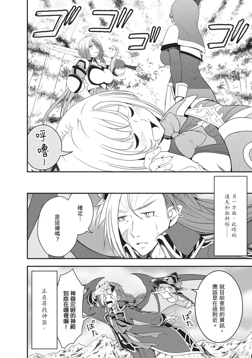 轉生魔王跟廢柴勇者 ～魔王想被瀟灑擊倒，但勇者隊伍卻馬上全滅了～,第02卷,第114张