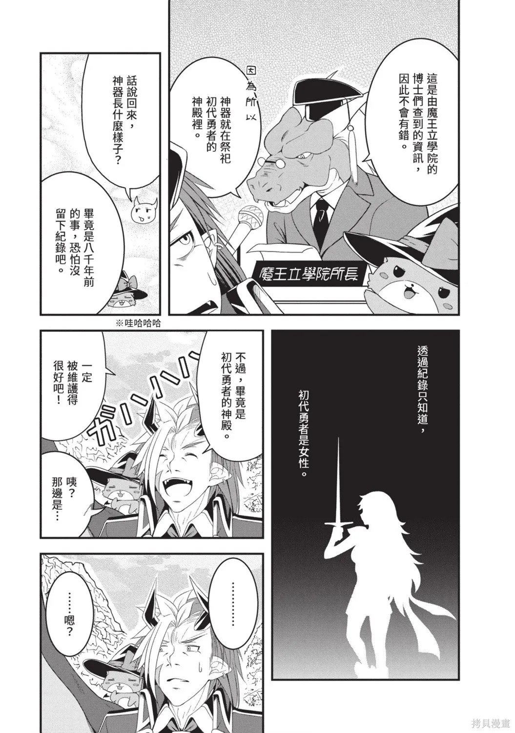 轉生魔王跟廢柴勇者 ～魔王想被瀟灑擊倒，但勇者隊伍卻馬上全滅了～,第02卷,第115张