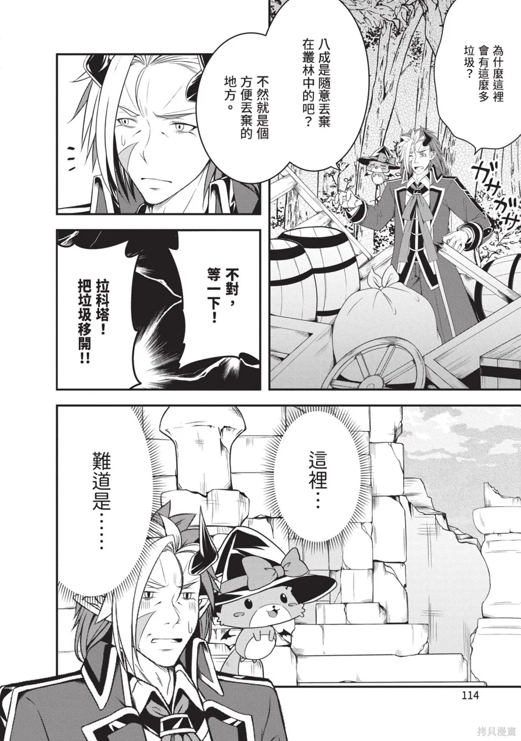 轉生魔王跟廢柴勇者 ～魔王想被瀟灑擊倒，但勇者隊伍卻馬上全滅了～,第02卷,第116张