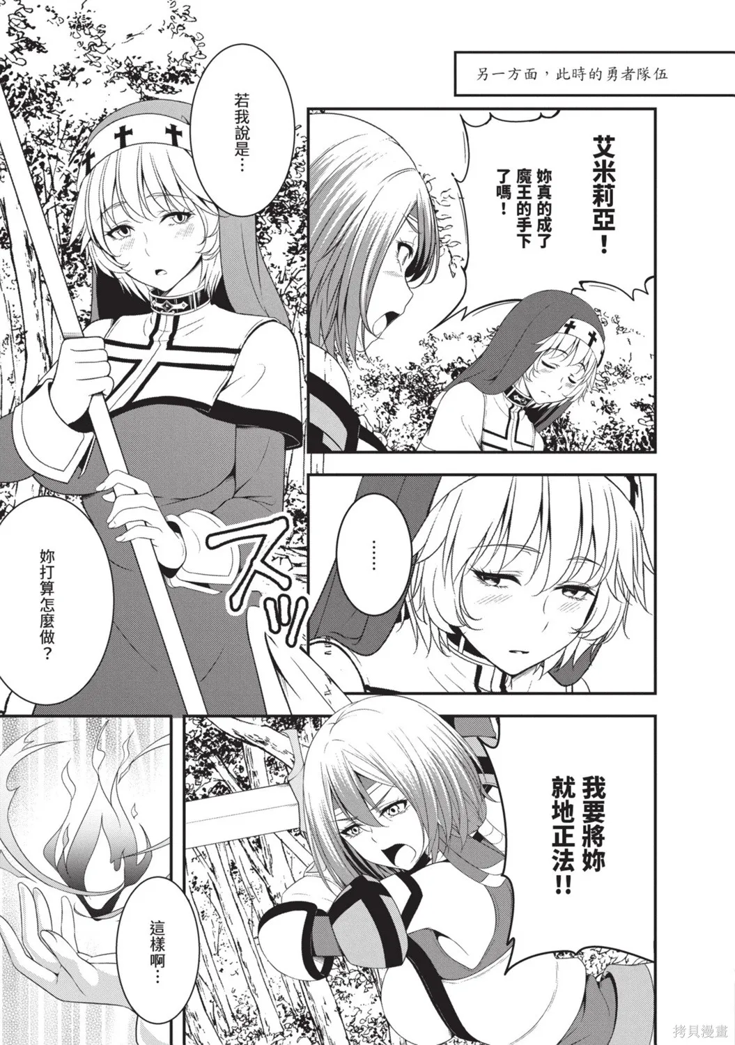 轉生魔王跟廢柴勇者 ～魔王想被瀟灑擊倒，但勇者隊伍卻馬上全滅了～,第02卷,第117张