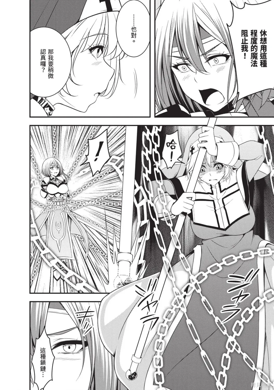 轉生魔王跟廢柴勇者 ～魔王想被瀟灑擊倒，但勇者隊伍卻馬上全滅了～,第02卷,第118张
