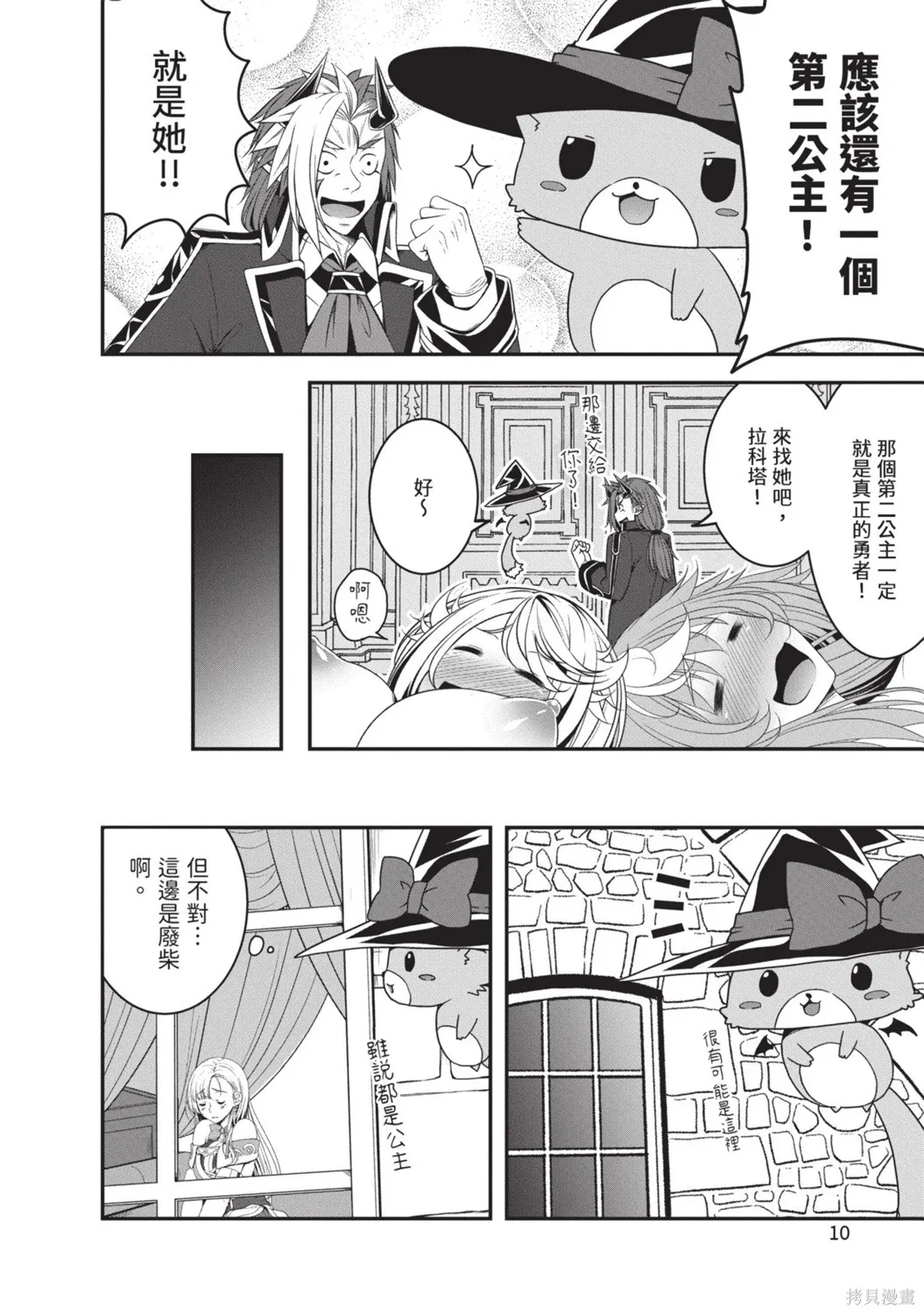 轉生魔王跟廢柴勇者 ～魔王想被瀟灑擊倒，但勇者隊伍卻馬上全滅了～,第02卷,第12张