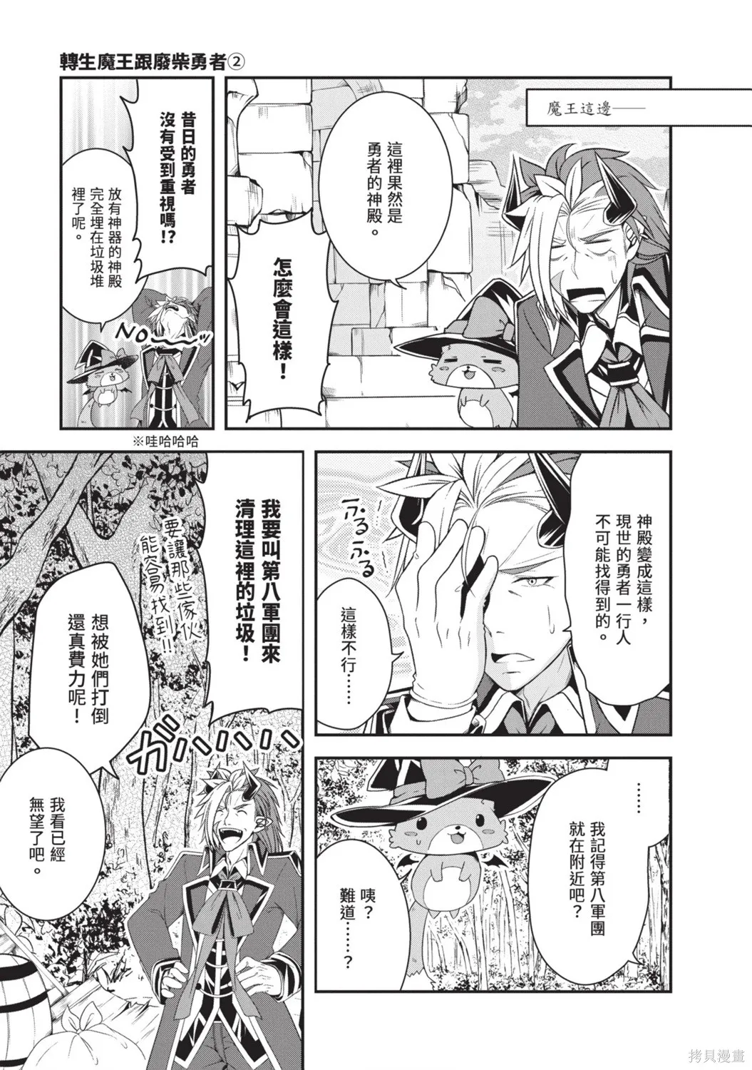 轉生魔王跟廢柴勇者 ～魔王想被瀟灑擊倒，但勇者隊伍卻馬上全滅了～,第02卷,第123张