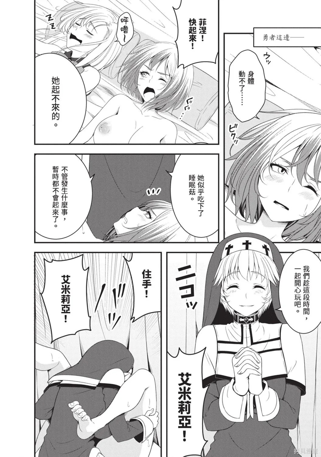 轉生魔王跟廢柴勇者 ～魔王想被瀟灑擊倒，但勇者隊伍卻馬上全滅了～,第02卷,第124张