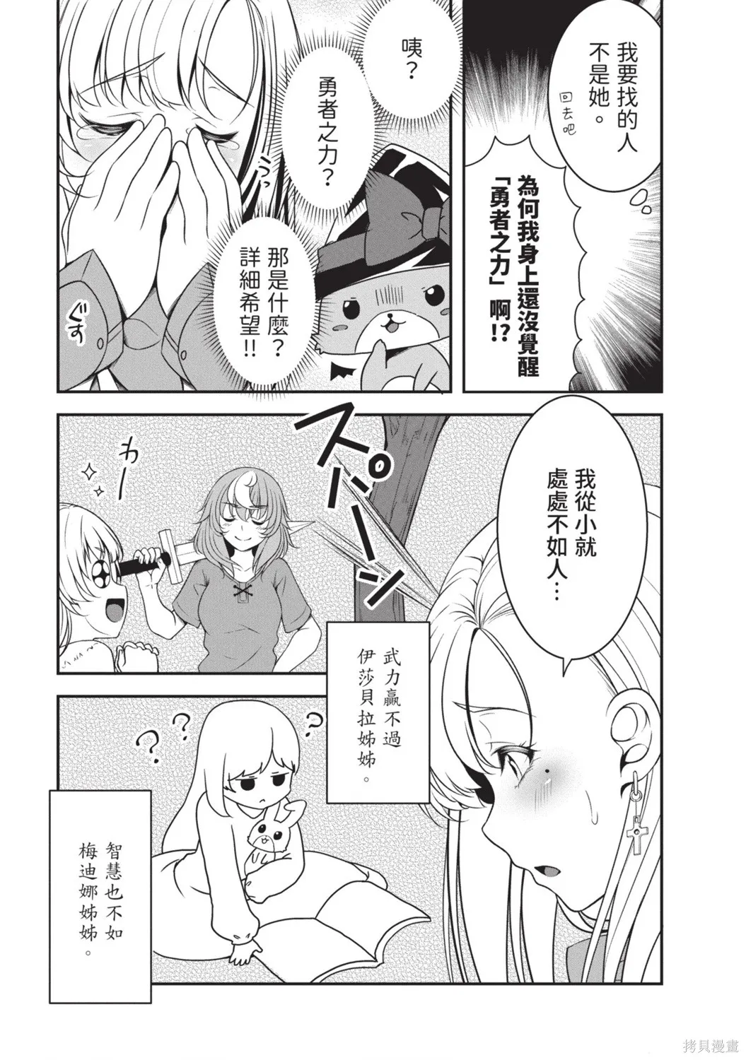 轉生魔王跟廢柴勇者 ～魔王想被瀟灑擊倒，但勇者隊伍卻馬上全滅了～,第02卷,第13张
