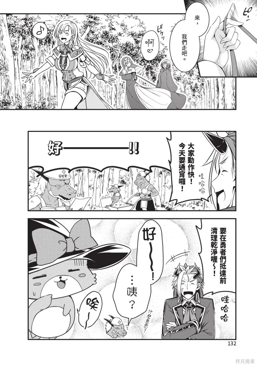 轉生魔王跟廢柴勇者 ～魔王想被瀟灑擊倒，但勇者隊伍卻馬上全滅了～,第02卷,第134张