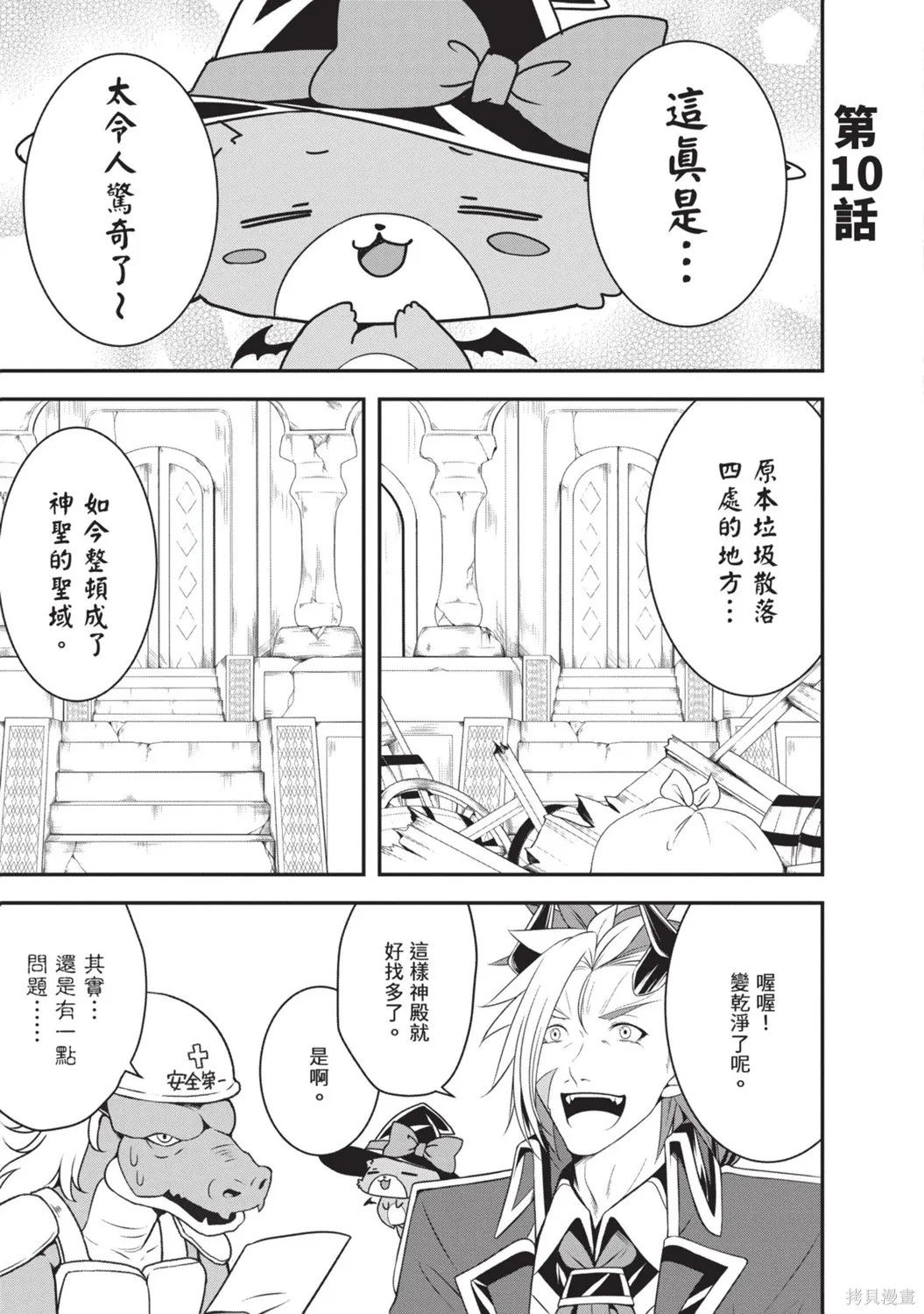 轉生魔王跟廢柴勇者 ～魔王想被瀟灑擊倒，但勇者隊伍卻馬上全滅了～,第02卷,第135张