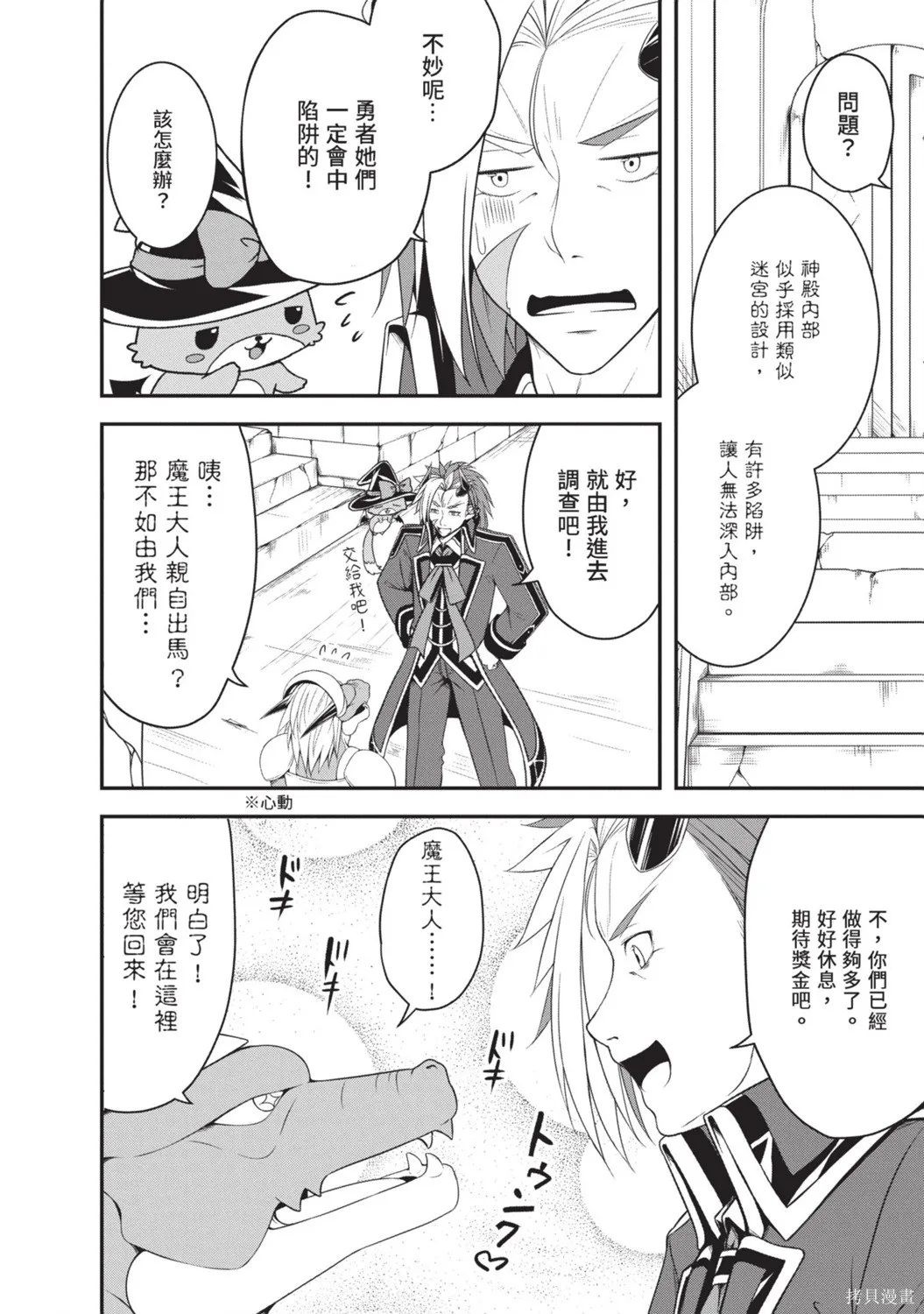 轉生魔王跟廢柴勇者 ～魔王想被瀟灑擊倒，但勇者隊伍卻馬上全滅了～,第02卷,第136张