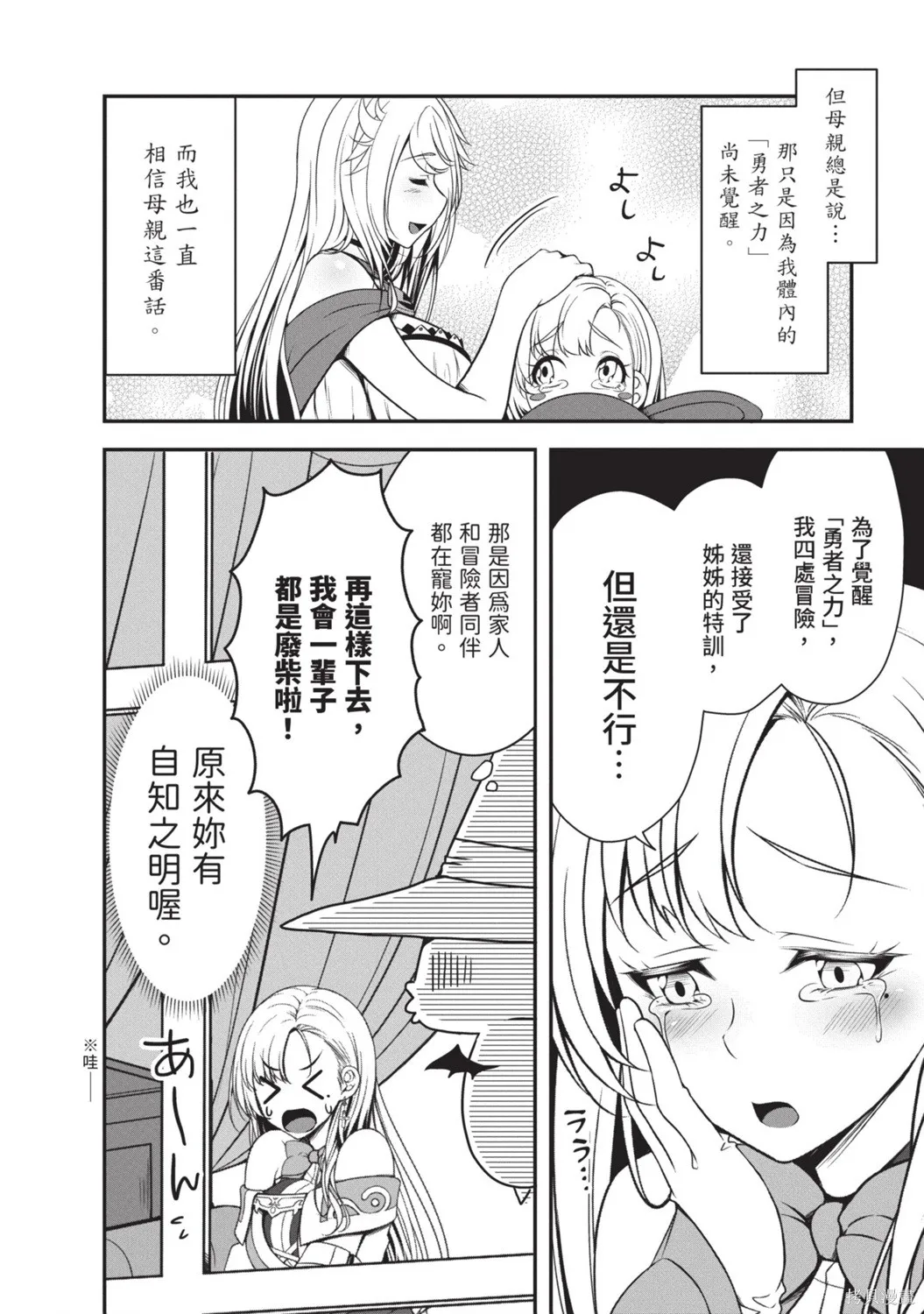 轉生魔王跟廢柴勇者 ～魔王想被瀟灑擊倒，但勇者隊伍卻馬上全滅了～,第02卷,第14张
