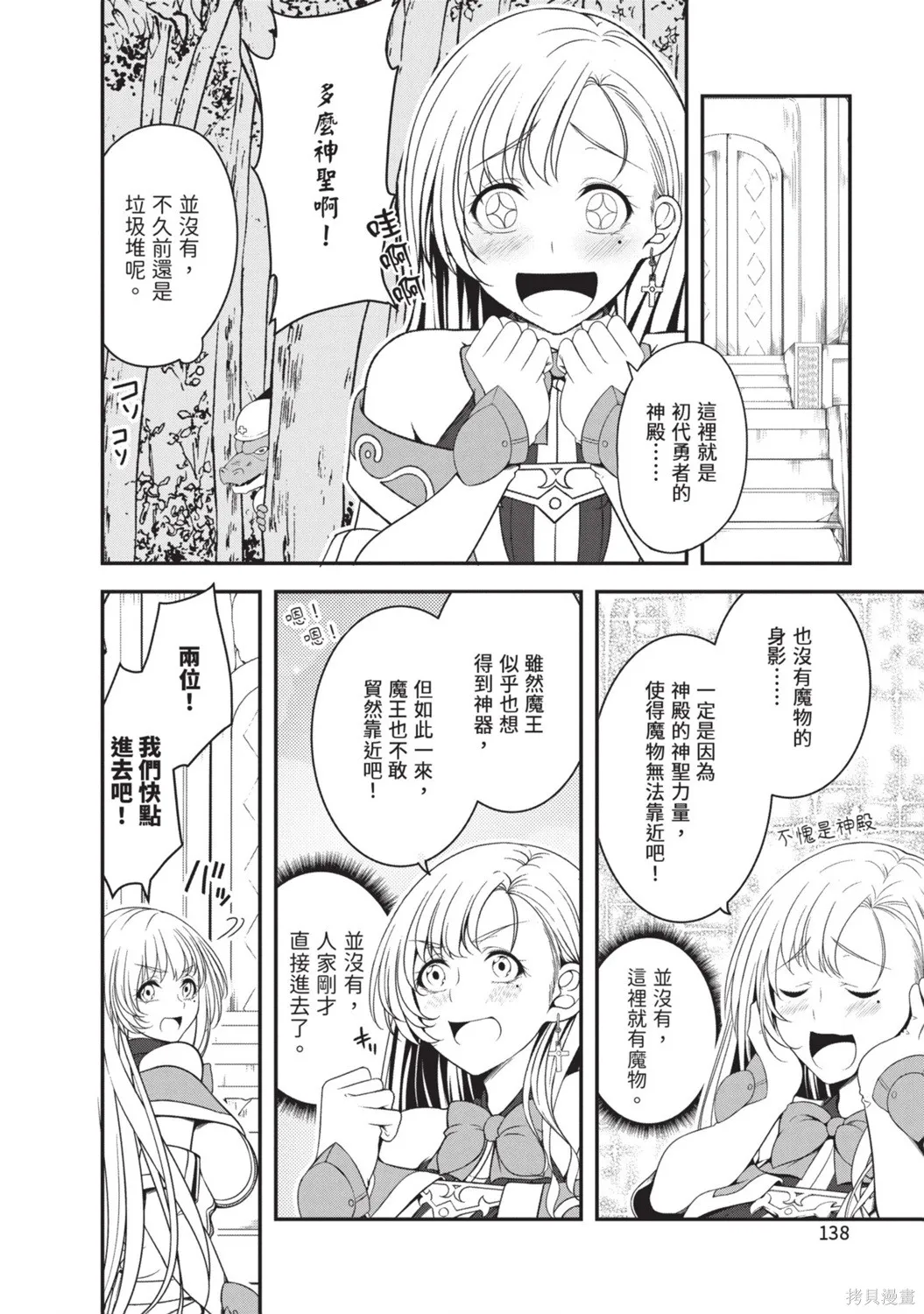 轉生魔王跟廢柴勇者 ～魔王想被瀟灑擊倒，但勇者隊伍卻馬上全滅了～,第02卷,第140张