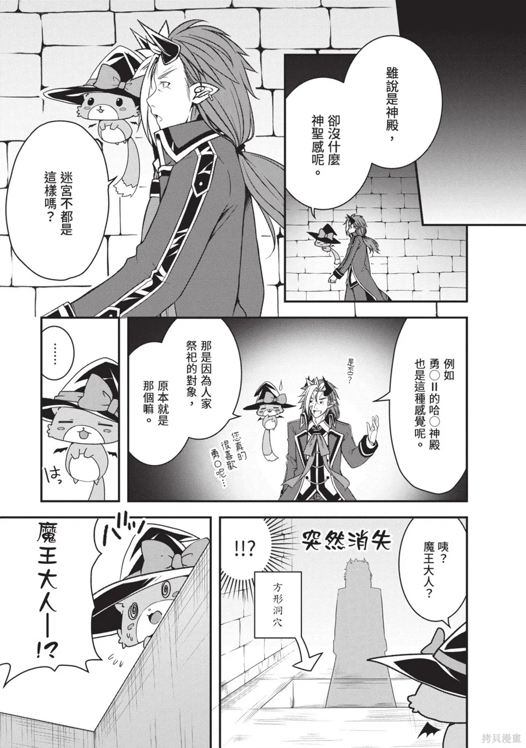 轉生魔王跟廢柴勇者 ～魔王想被瀟灑擊倒，但勇者隊伍卻馬上全滅了～,第02卷,第143张