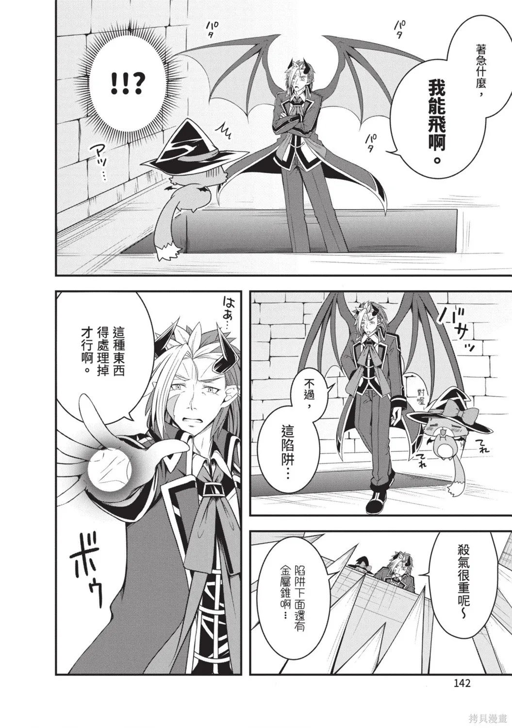 轉生魔王跟廢柴勇者 ～魔王想被瀟灑擊倒，但勇者隊伍卻馬上全滅了～,第02卷,第144张