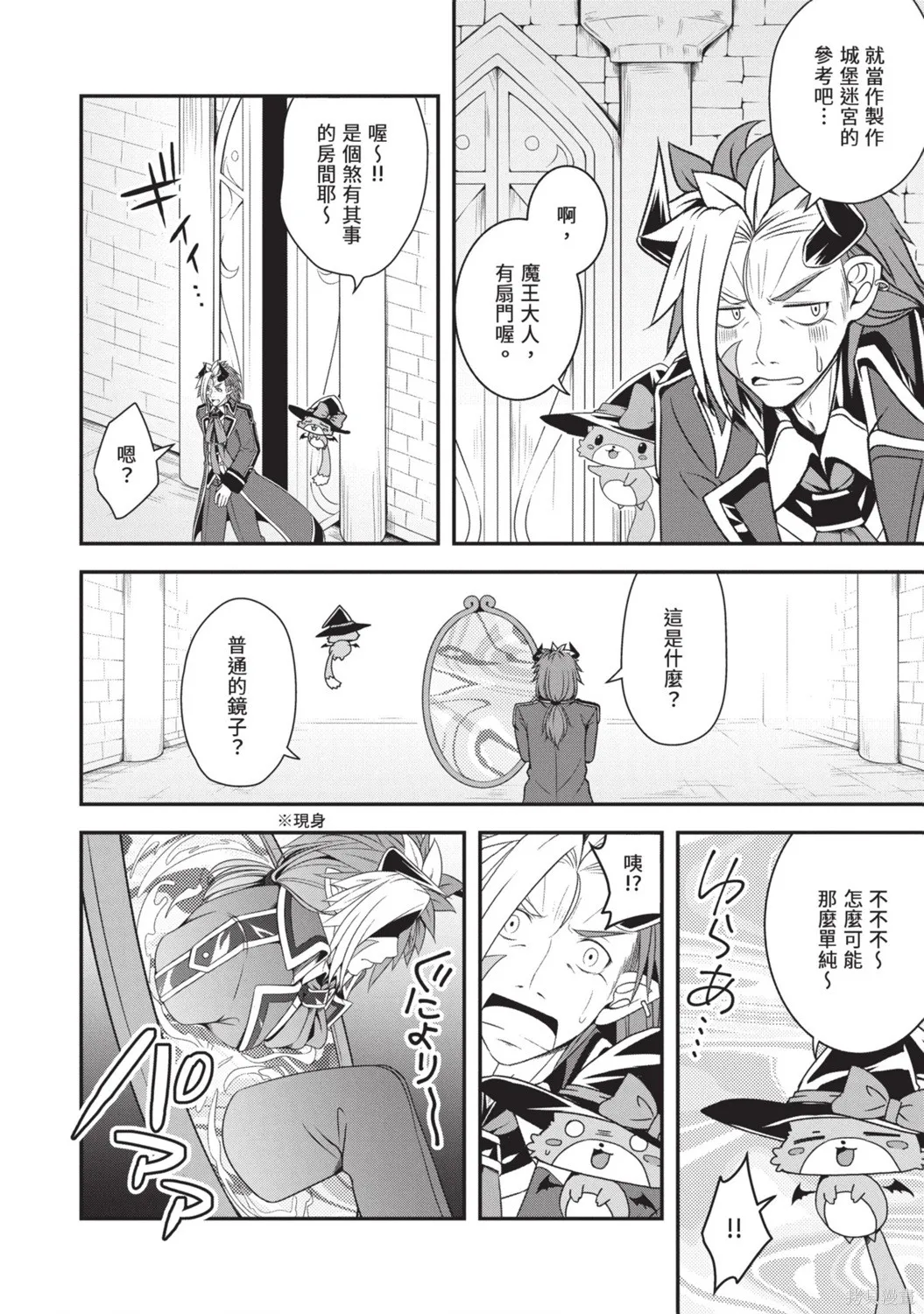 轉生魔王跟廢柴勇者 ～魔王想被瀟灑擊倒，但勇者隊伍卻馬上全滅了～,第02卷,第146张