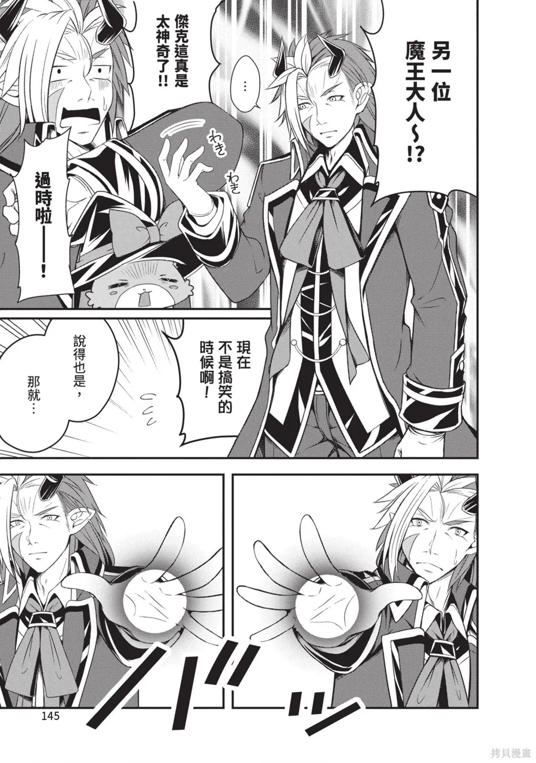 轉生魔王跟廢柴勇者 ～魔王想被瀟灑擊倒，但勇者隊伍卻馬上全滅了～,第02卷,第147张