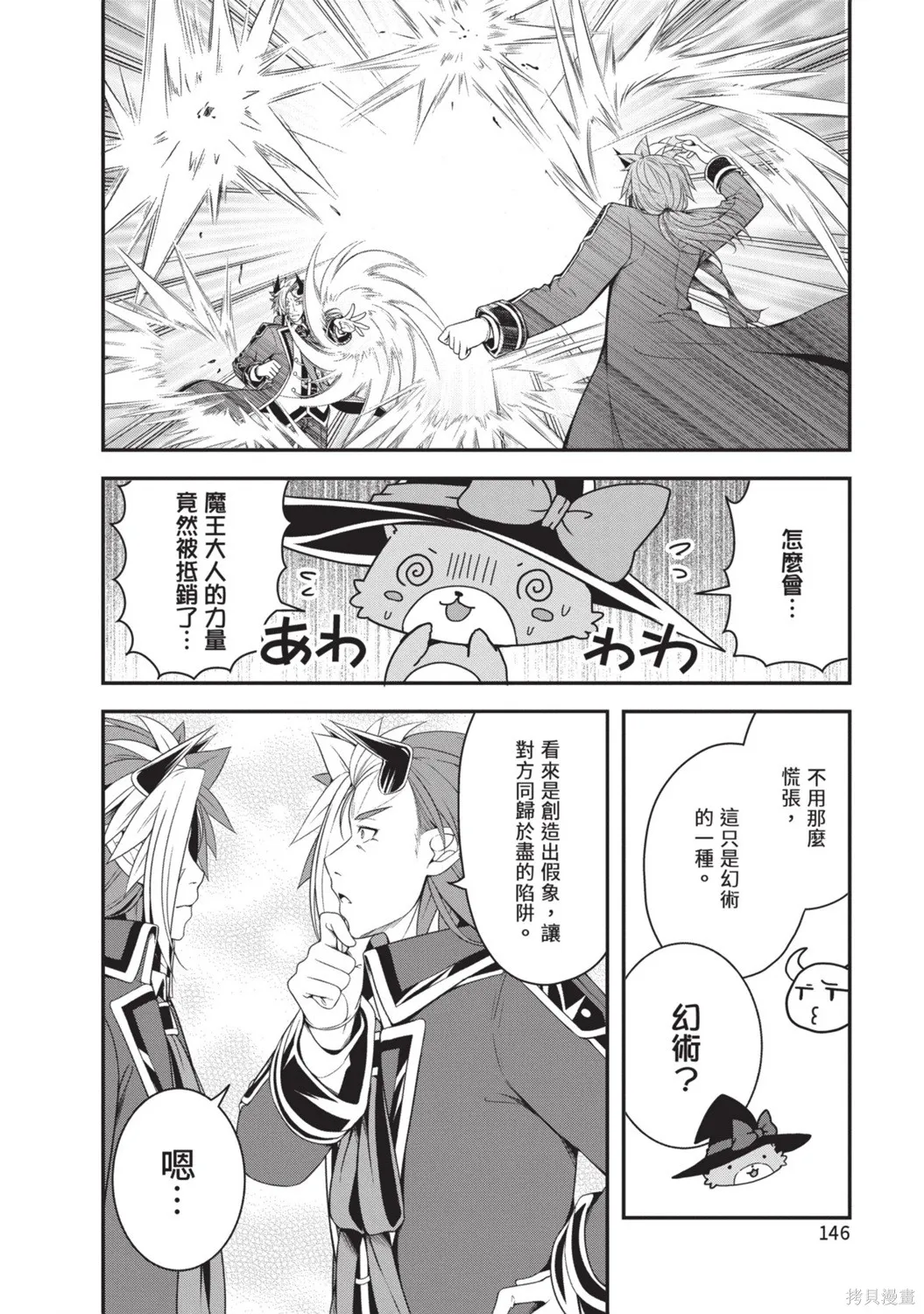 轉生魔王跟廢柴勇者 ～魔王想被瀟灑擊倒，但勇者隊伍卻馬上全滅了～,第02卷,第148张