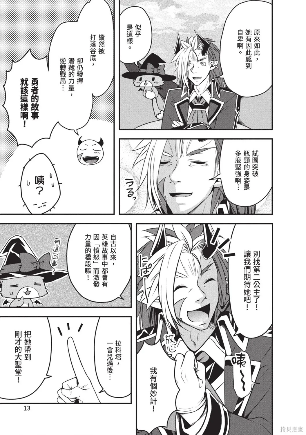 轉生魔王跟廢柴勇者 ～魔王想被瀟灑擊倒，但勇者隊伍卻馬上全滅了～,第02卷,第15张