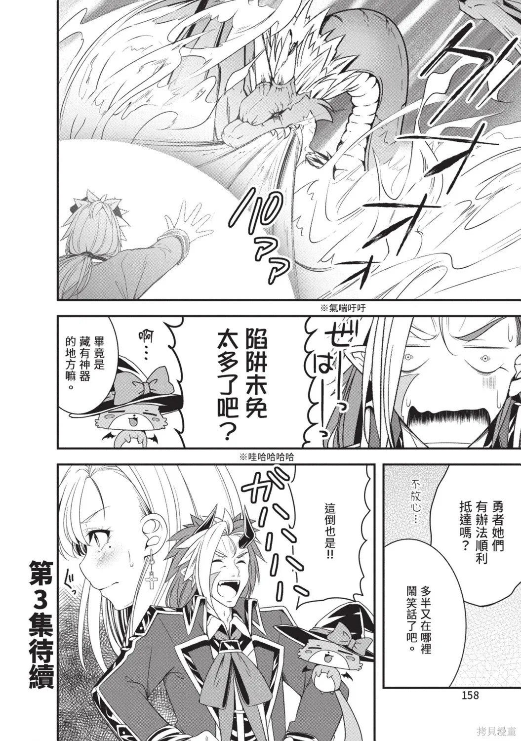 轉生魔王跟廢柴勇者 ～魔王想被瀟灑擊倒，但勇者隊伍卻馬上全滅了～,第02卷,第160张