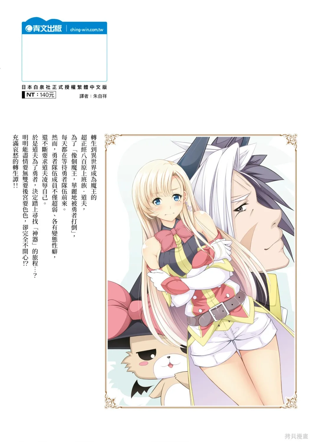 轉生魔王跟廢柴勇者 ～魔王想被瀟灑擊倒，但勇者隊伍卻馬上全滅了～,第02卷,第164张