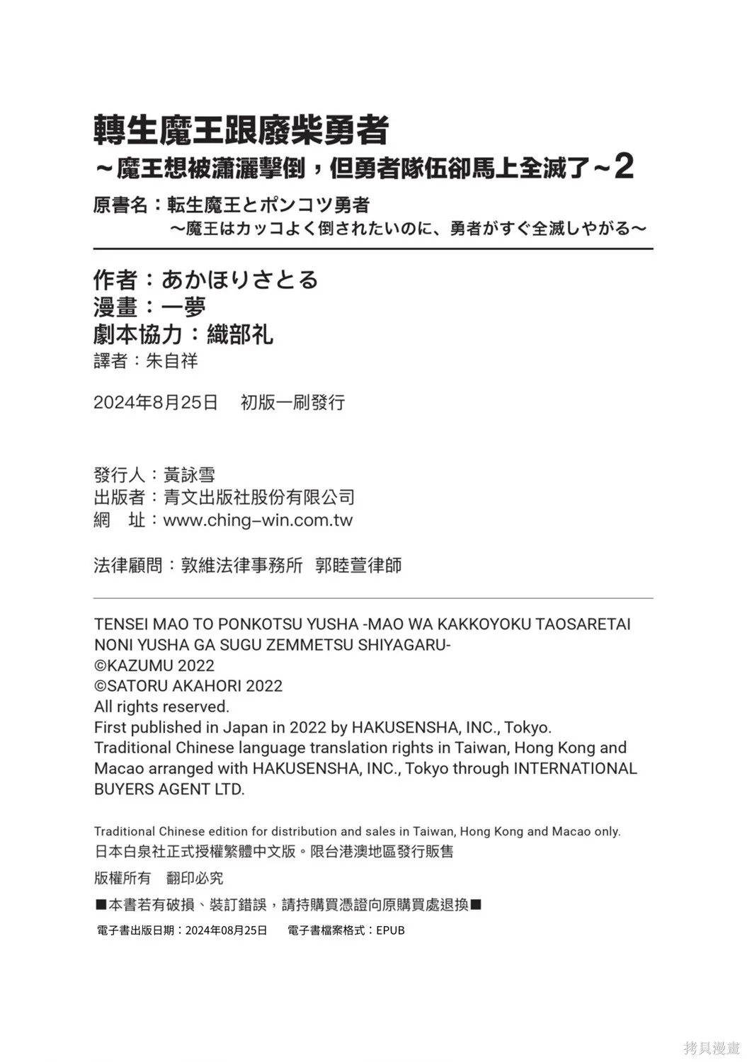 轉生魔王跟廢柴勇者 ～魔王想被瀟灑擊倒，但勇者隊伍卻馬上全滅了～,第02卷,第165张