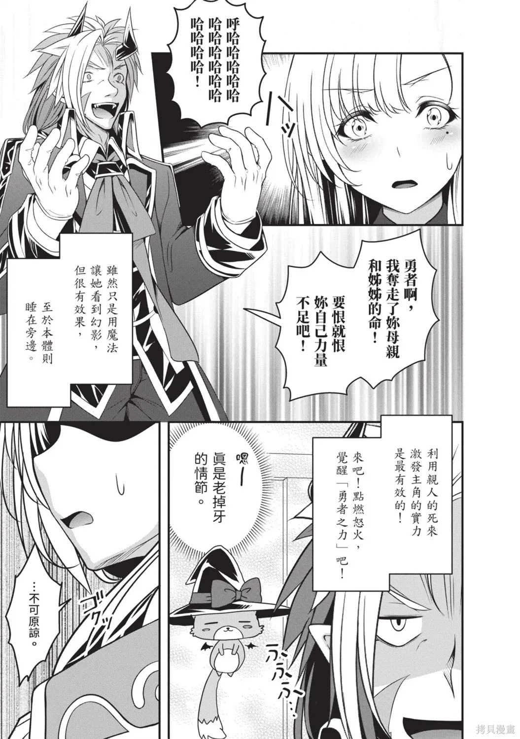 轉生魔王跟廢柴勇者 ～魔王想被瀟灑擊倒，但勇者隊伍卻馬上全滅了～,第02卷,第17张