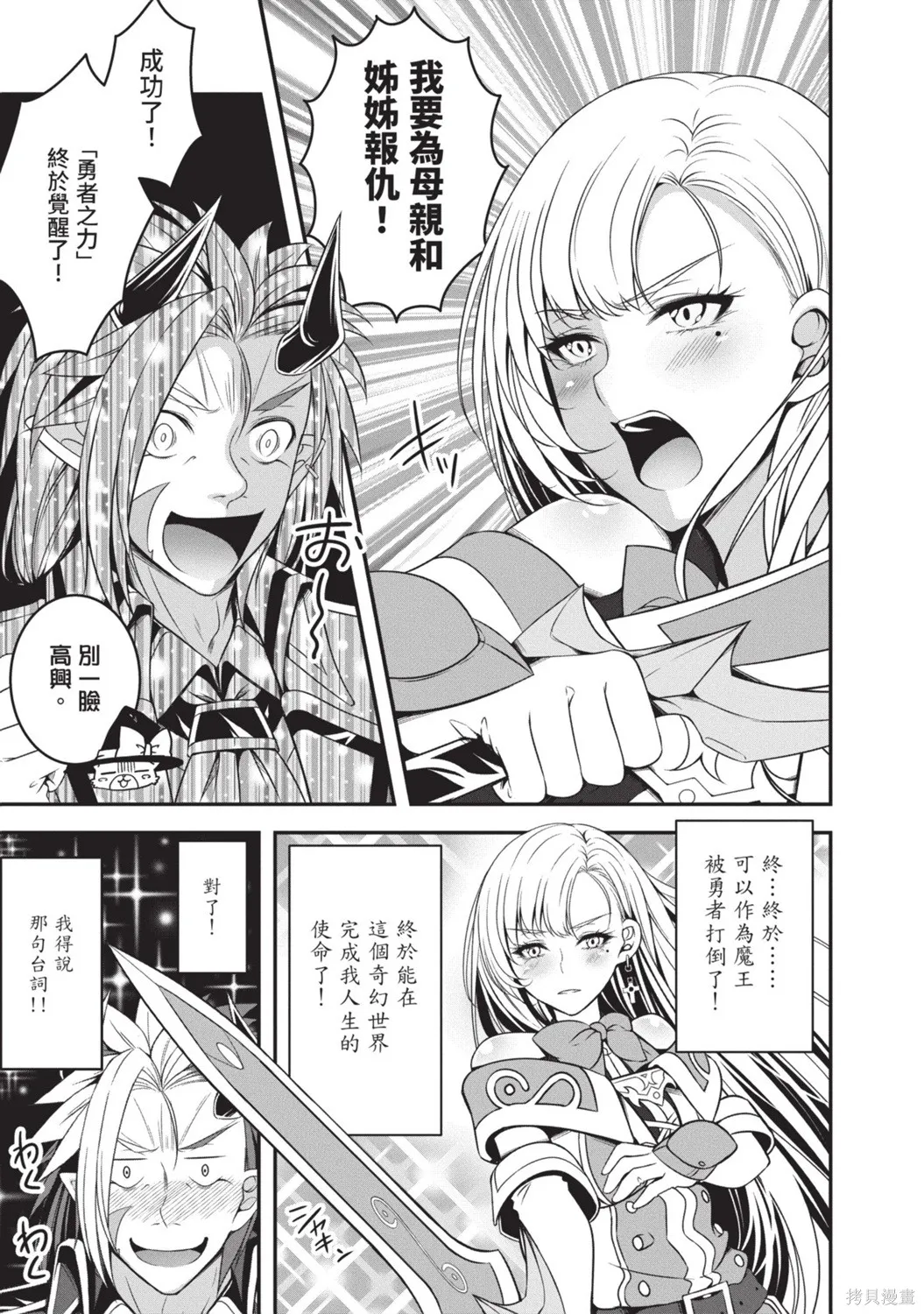轉生魔王跟廢柴勇者 ～魔王想被瀟灑擊倒，但勇者隊伍卻馬上全滅了～,第02卷,第19张