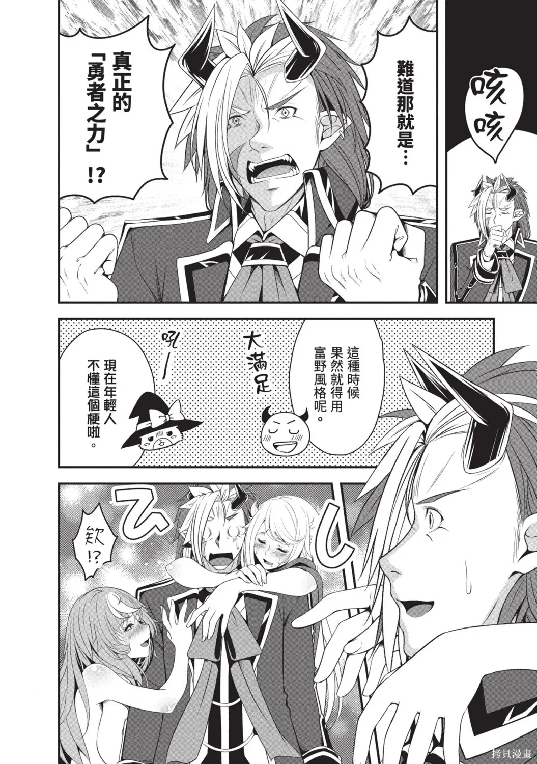 轉生魔王跟廢柴勇者 ～魔王想被瀟灑擊倒，但勇者隊伍卻馬上全滅了～,第02卷,第20张