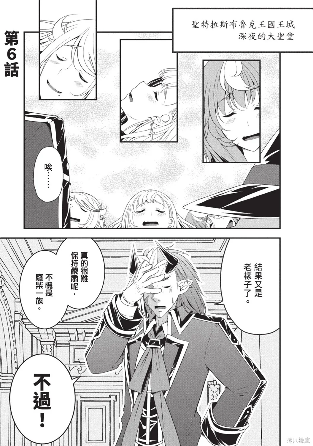 轉生魔王跟廢柴勇者 ～魔王想被瀟灑擊倒，但勇者隊伍卻馬上全滅了～,第02卷,第29张