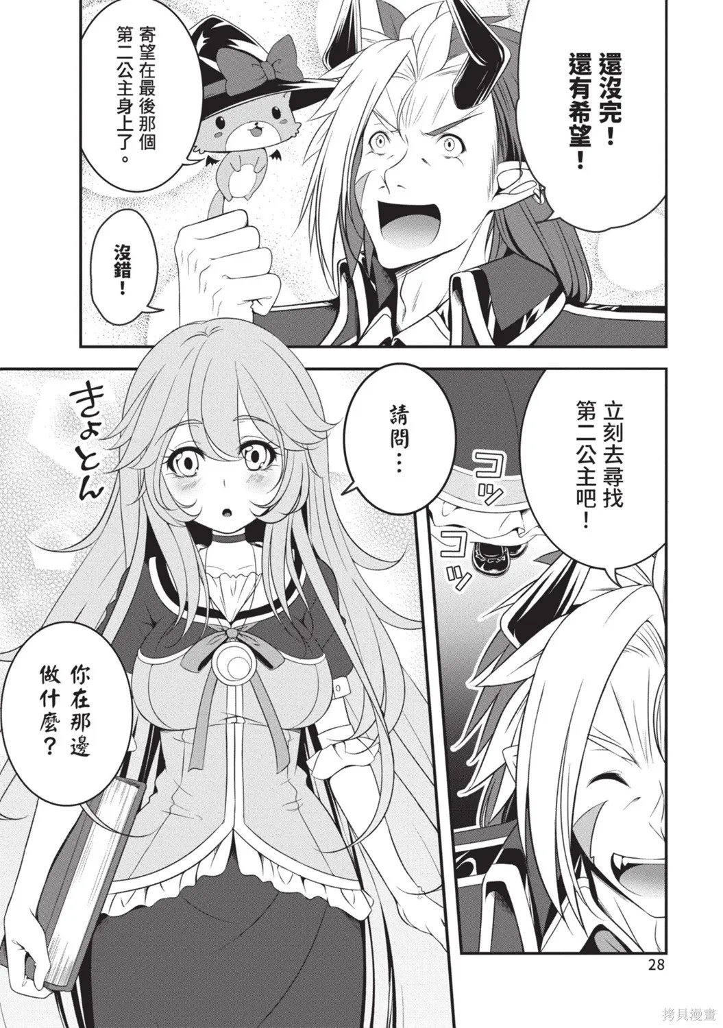 轉生魔王跟廢柴勇者 ～魔王想被瀟灑擊倒，但勇者隊伍卻馬上全滅了～,第02卷,第30张