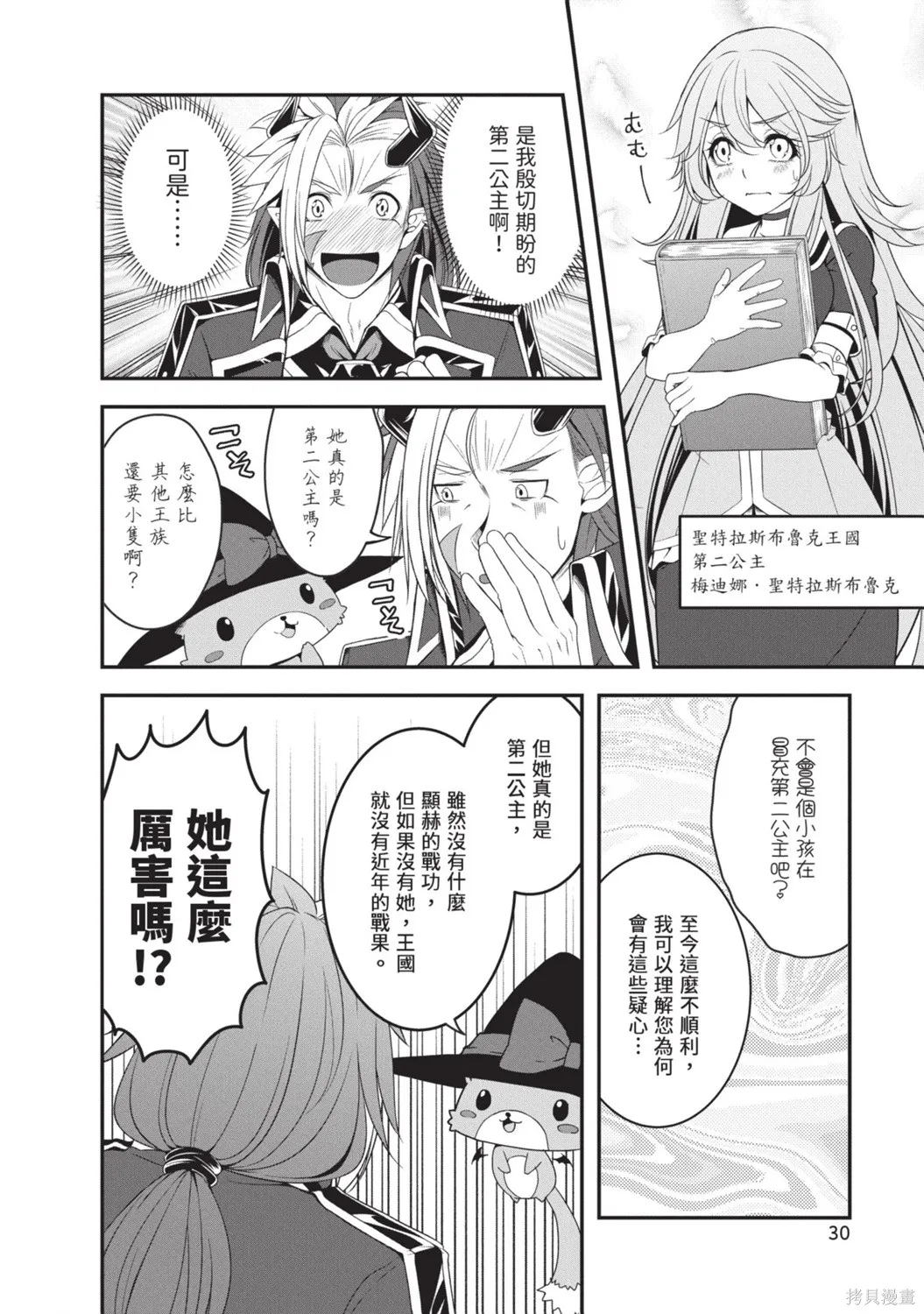轉生魔王跟廢柴勇者 ～魔王想被瀟灑擊倒，但勇者隊伍卻馬上全滅了～,第02卷,第32张