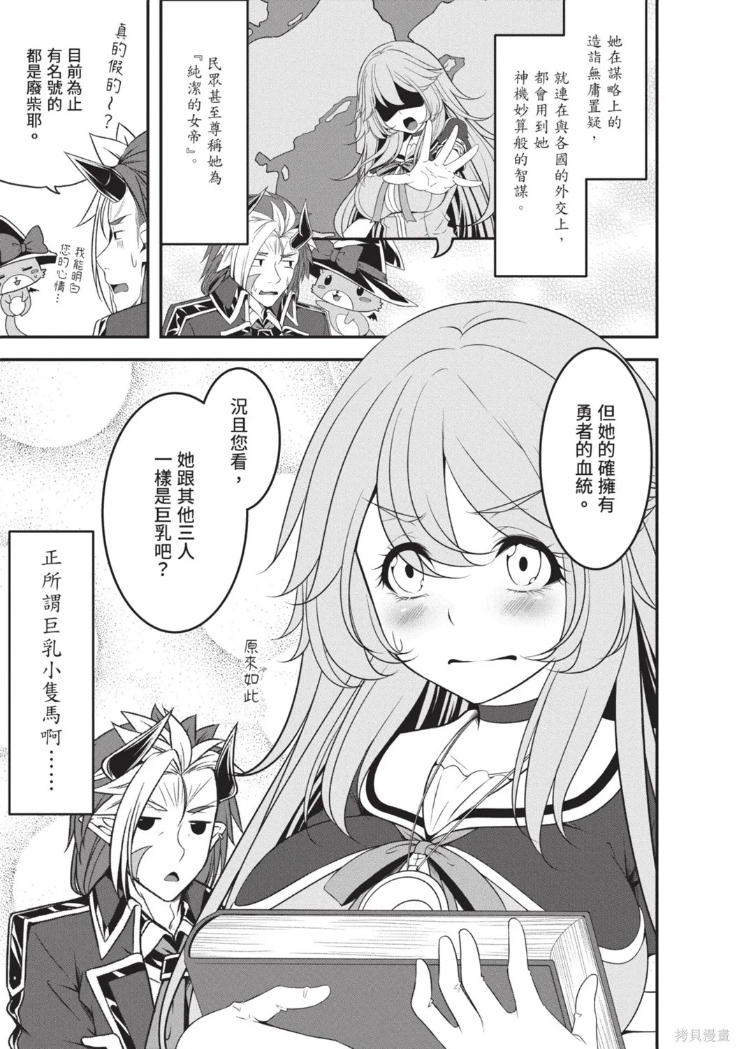 轉生魔王跟廢柴勇者 ～魔王想被瀟灑擊倒，但勇者隊伍卻馬上全滅了～,第02卷,第33张