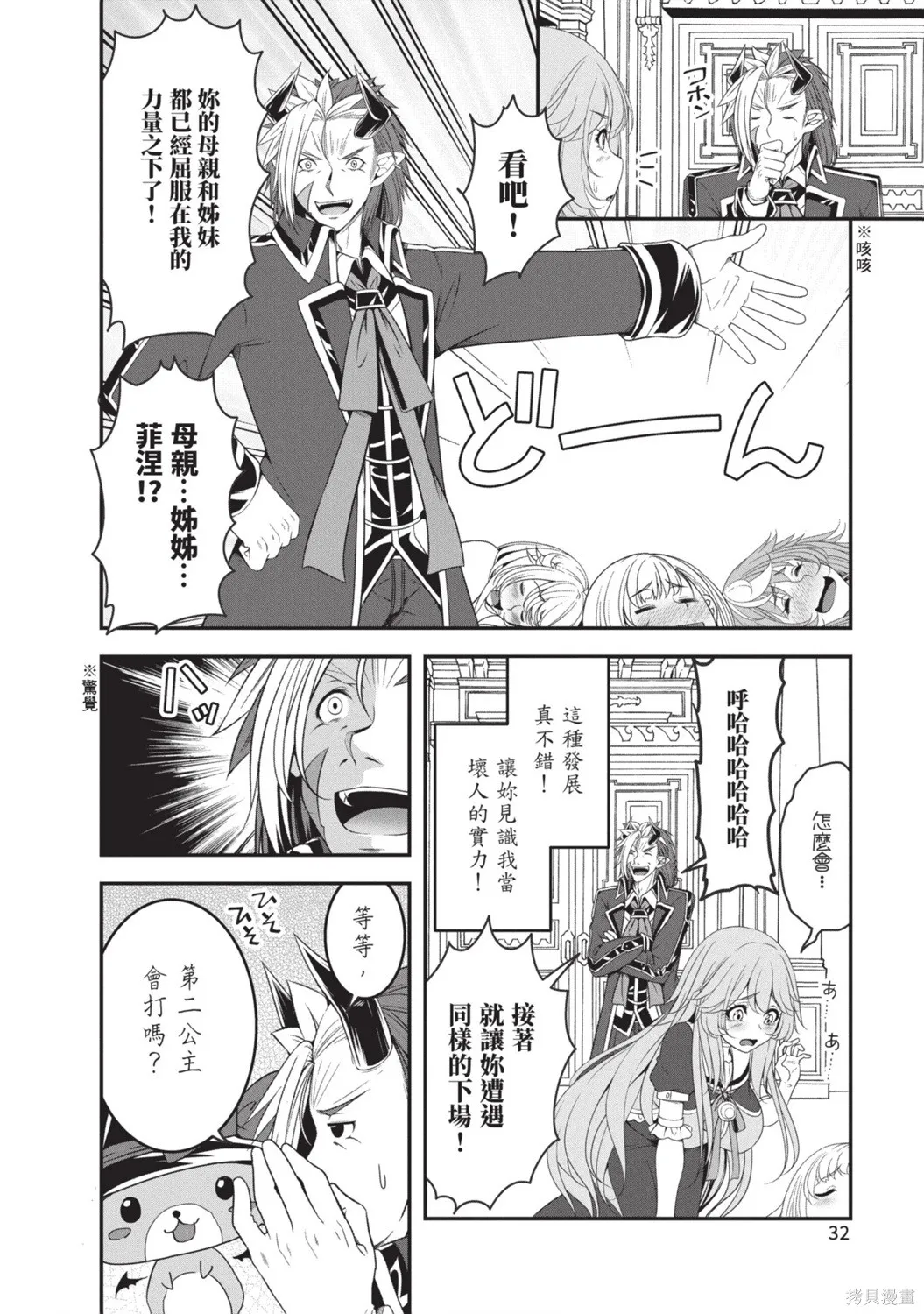 轉生魔王跟廢柴勇者 ～魔王想被瀟灑擊倒，但勇者隊伍卻馬上全滅了～,第02卷,第34张
