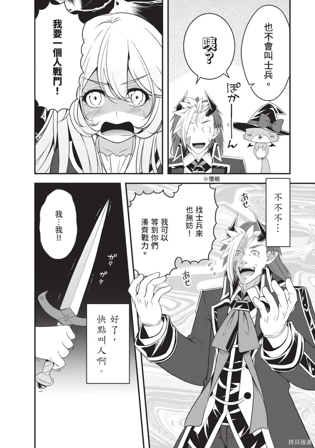 轉生魔王跟廢柴勇者 ～魔王想被瀟灑擊倒，但勇者隊伍卻馬上全滅了～,第02卷,第36张