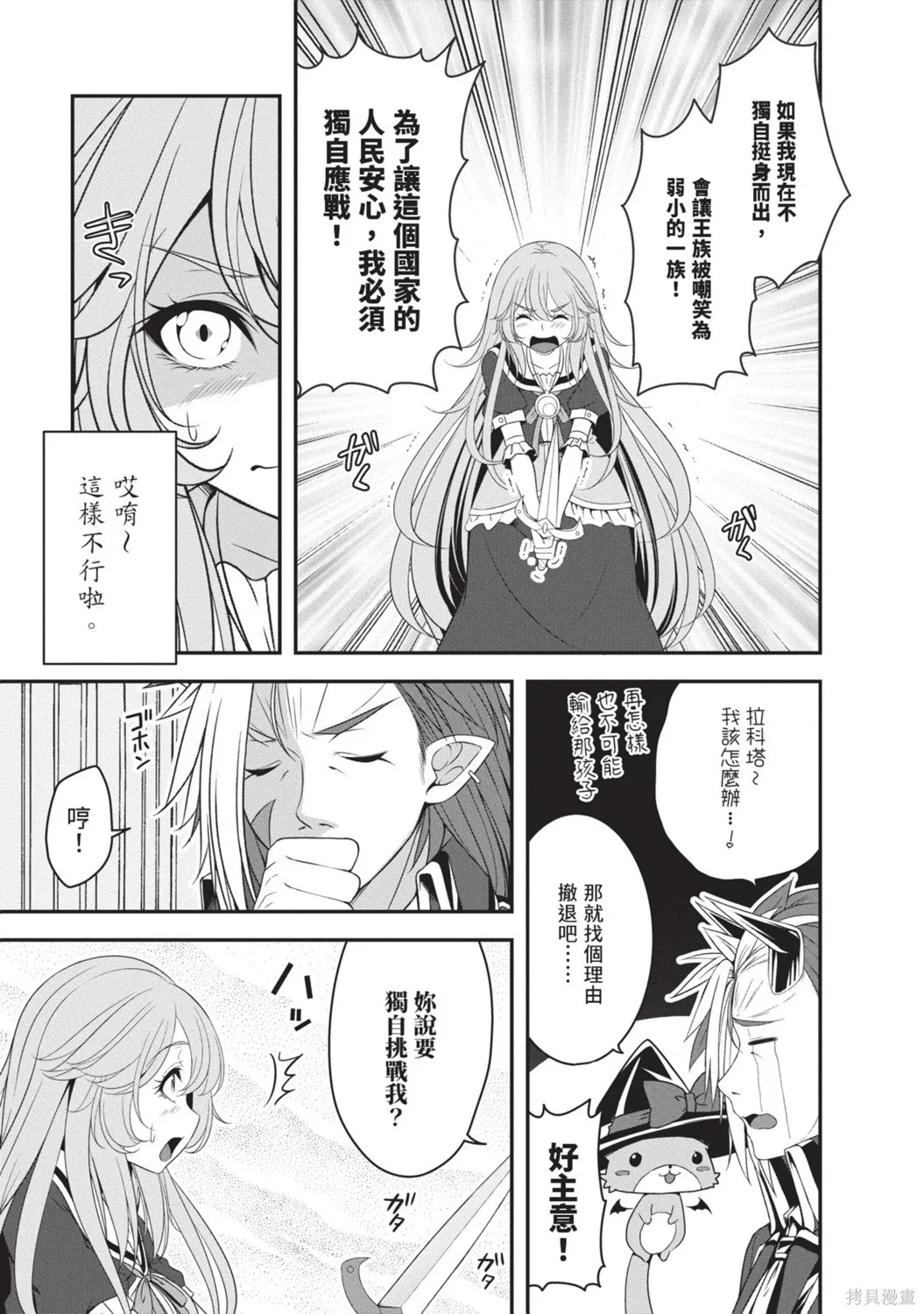 轉生魔王跟廢柴勇者 ～魔王想被瀟灑擊倒，但勇者隊伍卻馬上全滅了～,第02卷,第37张