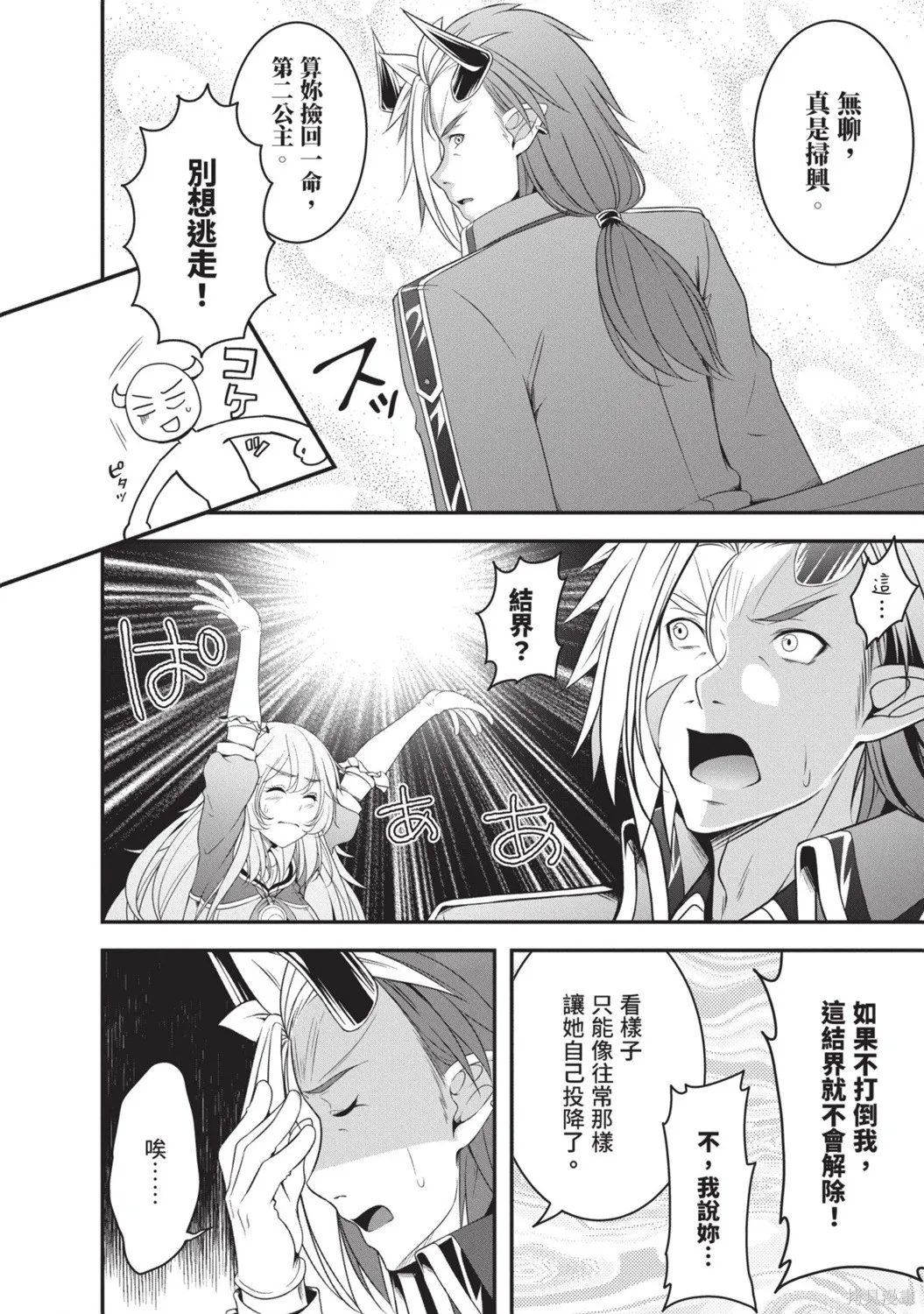 轉生魔王跟廢柴勇者 ～魔王想被瀟灑擊倒，但勇者隊伍卻馬上全滅了～,第02卷,第38张