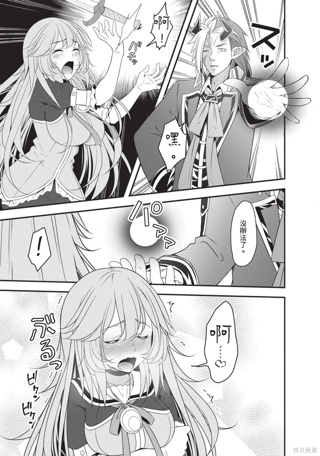 轉生魔王跟廢柴勇者 ～魔王想被瀟灑擊倒，但勇者隊伍卻馬上全滅了～,第02卷,第39张