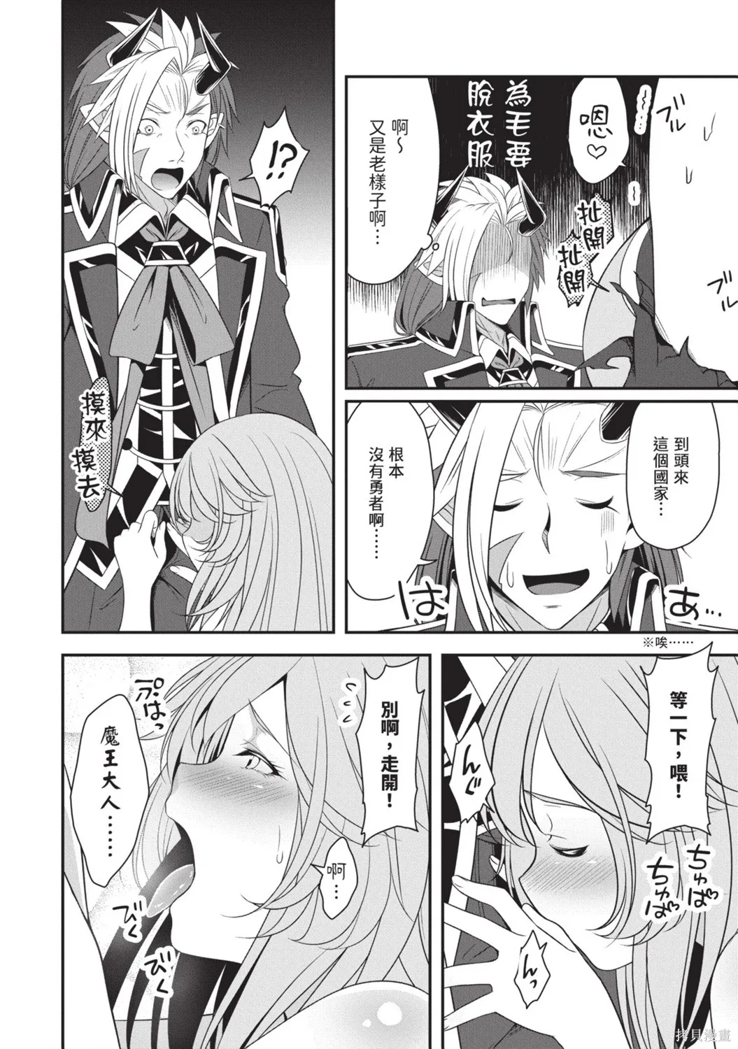 轉生魔王跟廢柴勇者 ～魔王想被瀟灑擊倒，但勇者隊伍卻馬上全滅了～,第02卷,第40张