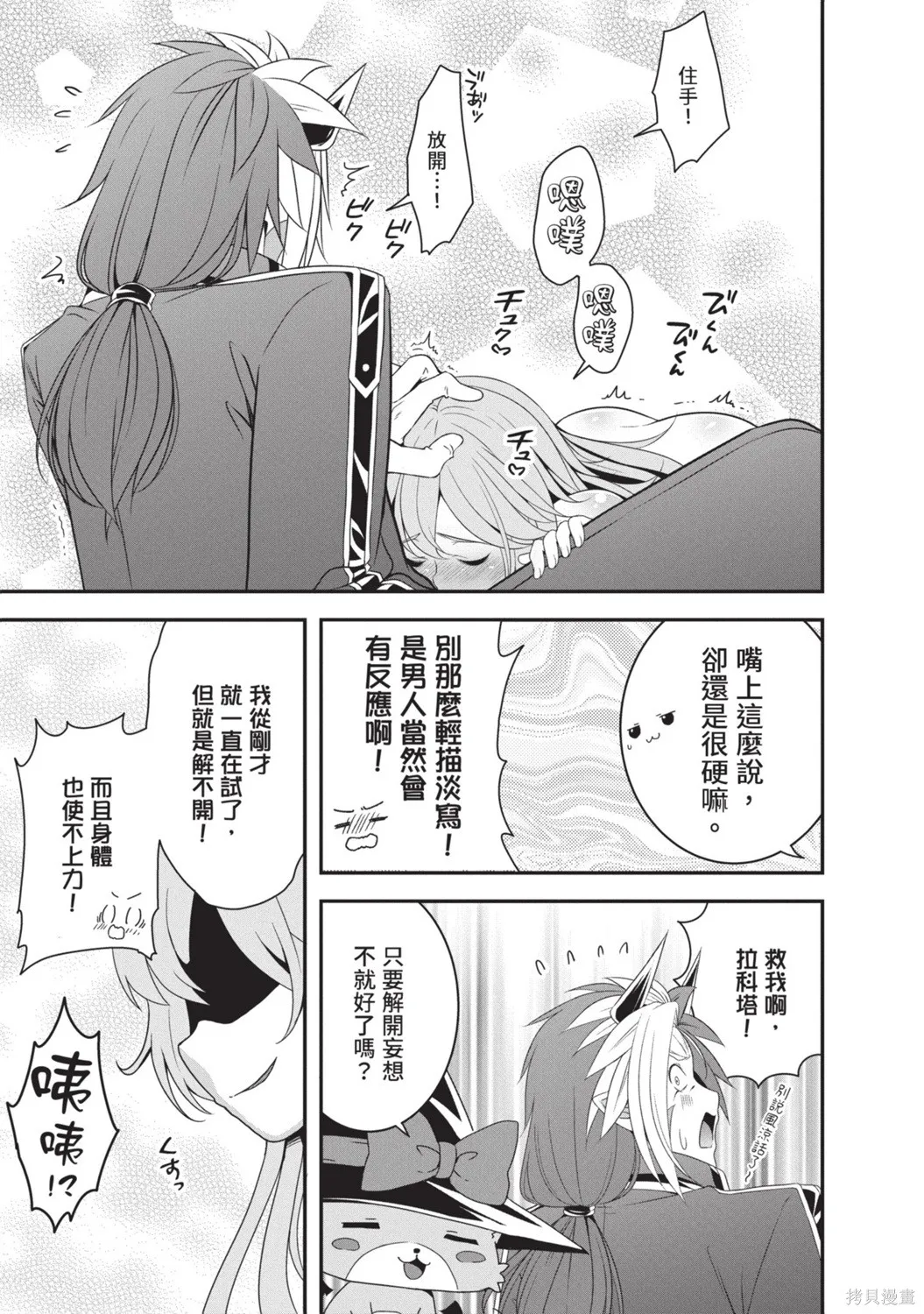 轉生魔王跟廢柴勇者 ～魔王想被瀟灑擊倒，但勇者隊伍卻馬上全滅了～,第02卷,第41张