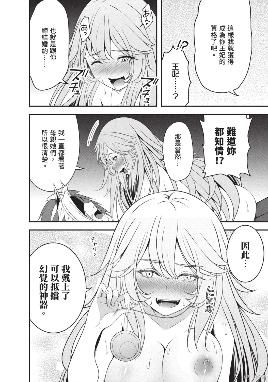 轉生魔王跟廢柴勇者 ～魔王想被瀟灑擊倒，但勇者隊伍卻馬上全滅了～,第02卷,第44张
