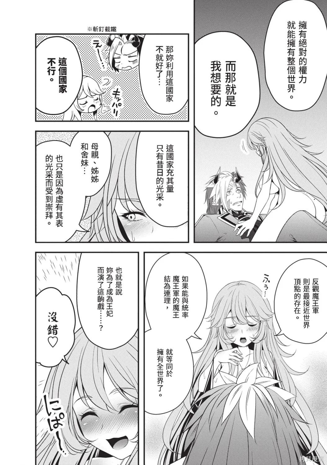 轉生魔王跟廢柴勇者 ～魔王想被瀟灑擊倒，但勇者隊伍卻馬上全滅了～,第02卷,第46张