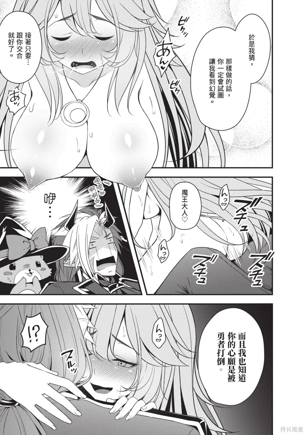 轉生魔王跟廢柴勇者 ～魔王想被瀟灑擊倒，但勇者隊伍卻馬上全滅了～,第02卷,第47张