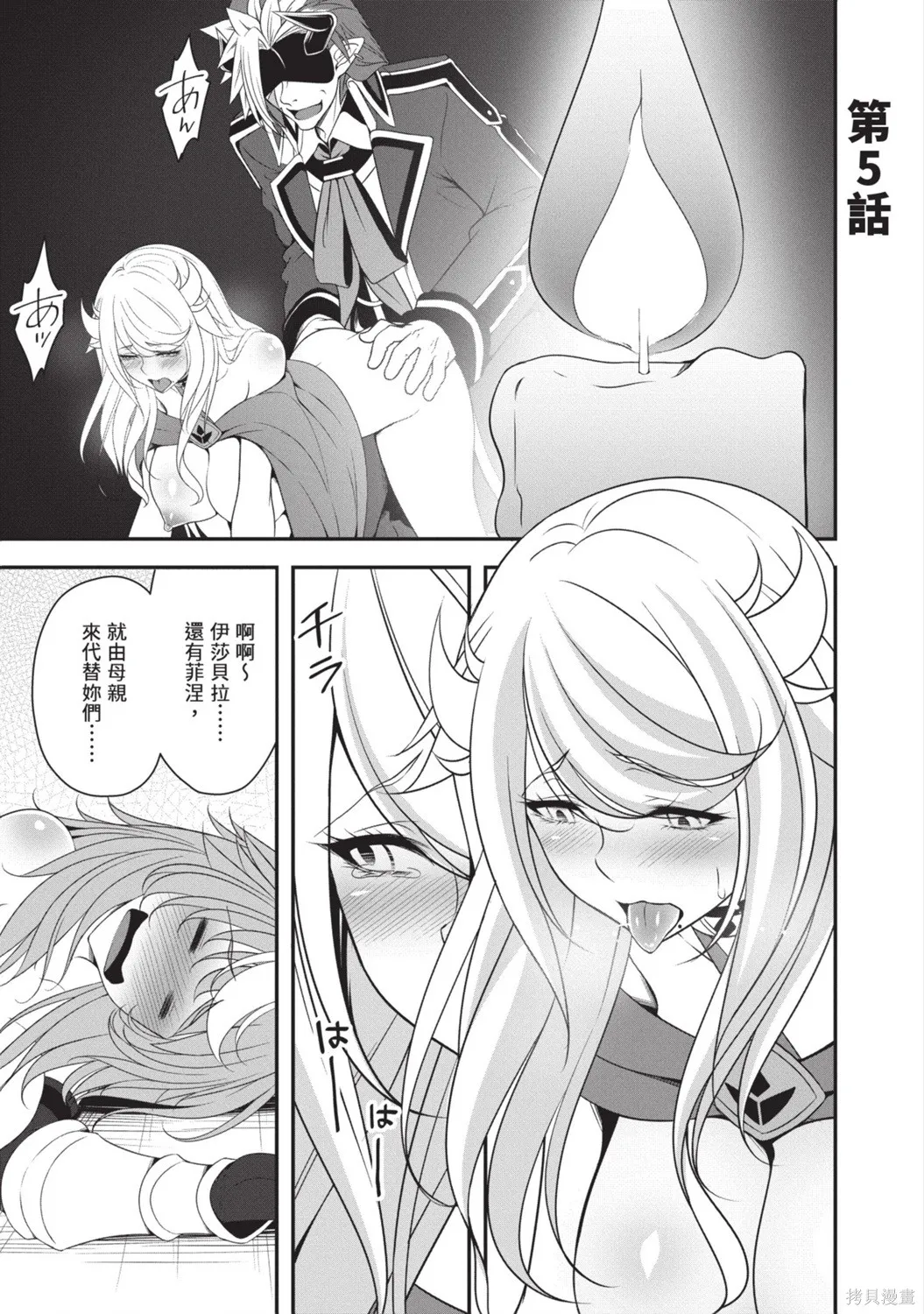 轉生魔王跟廢柴勇者 ～魔王想被瀟灑擊倒，但勇者隊伍卻馬上全滅了～,第02卷,第5张