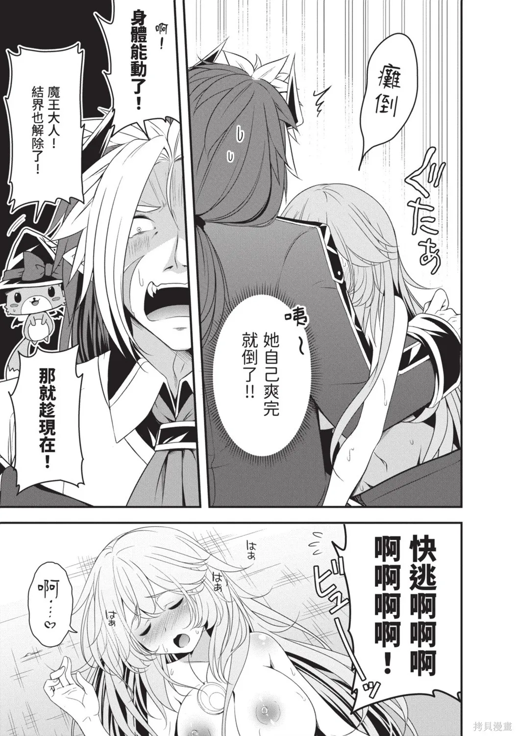 轉生魔王跟廢柴勇者 ～魔王想被瀟灑擊倒，但勇者隊伍卻馬上全滅了～,第02卷,第51张