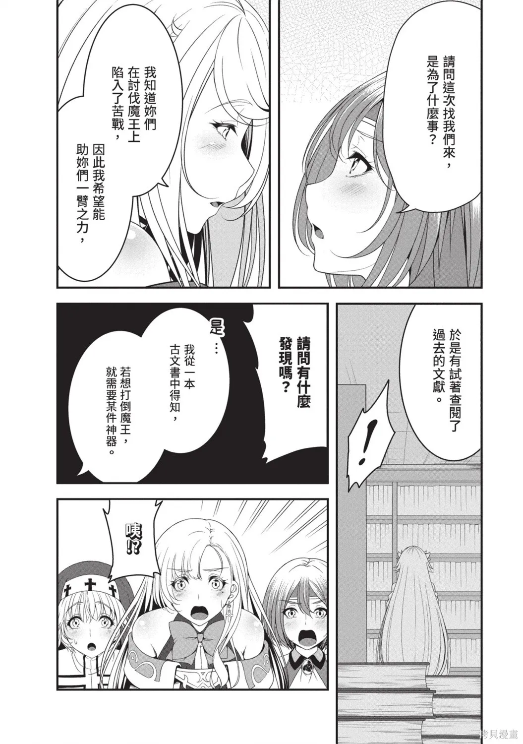 轉生魔王跟廢柴勇者 ～魔王想被瀟灑擊倒，但勇者隊伍卻馬上全滅了～,第02卷,第54张