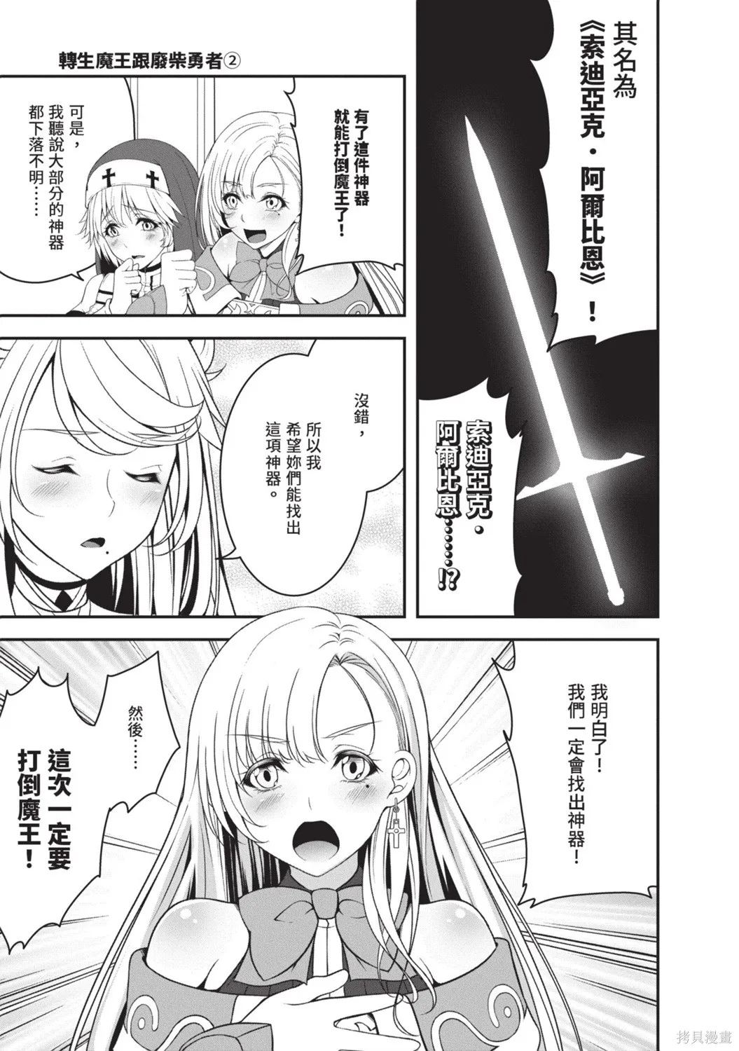 轉生魔王跟廢柴勇者 ～魔王想被瀟灑擊倒，但勇者隊伍卻馬上全滅了～,第02卷,第55张