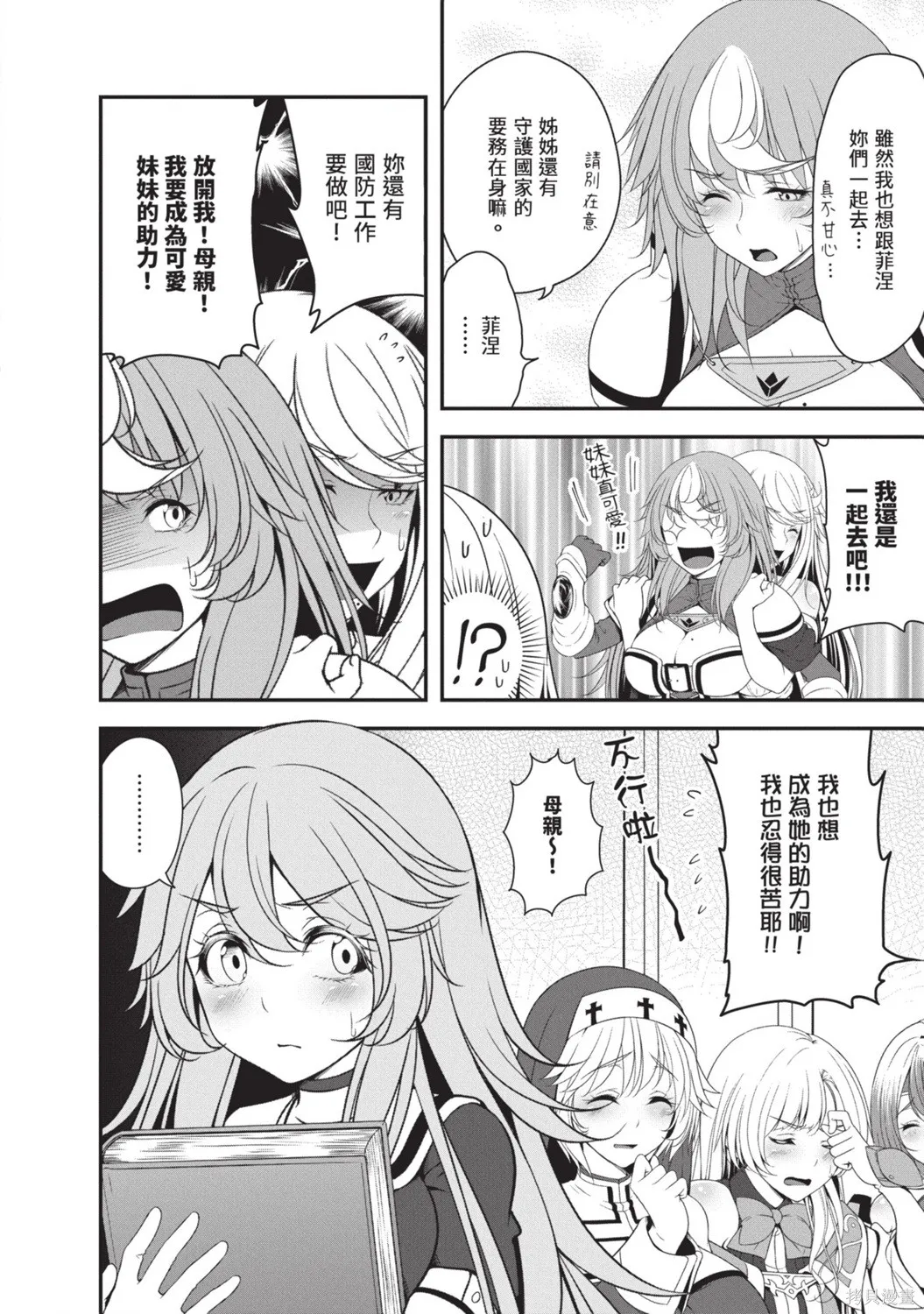 轉生魔王跟廢柴勇者 ～魔王想被瀟灑擊倒，但勇者隊伍卻馬上全滅了～,第02卷,第56张