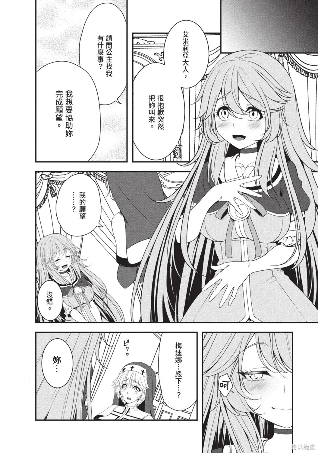 轉生魔王跟廢柴勇者 ～魔王想被瀟灑擊倒，但勇者隊伍卻馬上全滅了～,第02卷,第58张