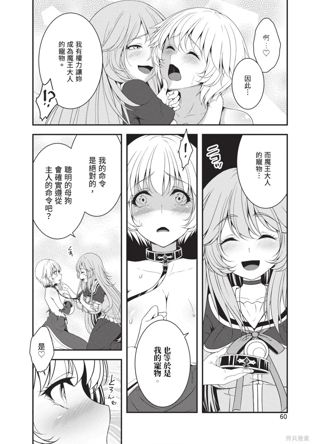 轉生魔王跟廢柴勇者 ～魔王想被瀟灑擊倒，但勇者隊伍卻馬上全滅了～,第02卷,第62张