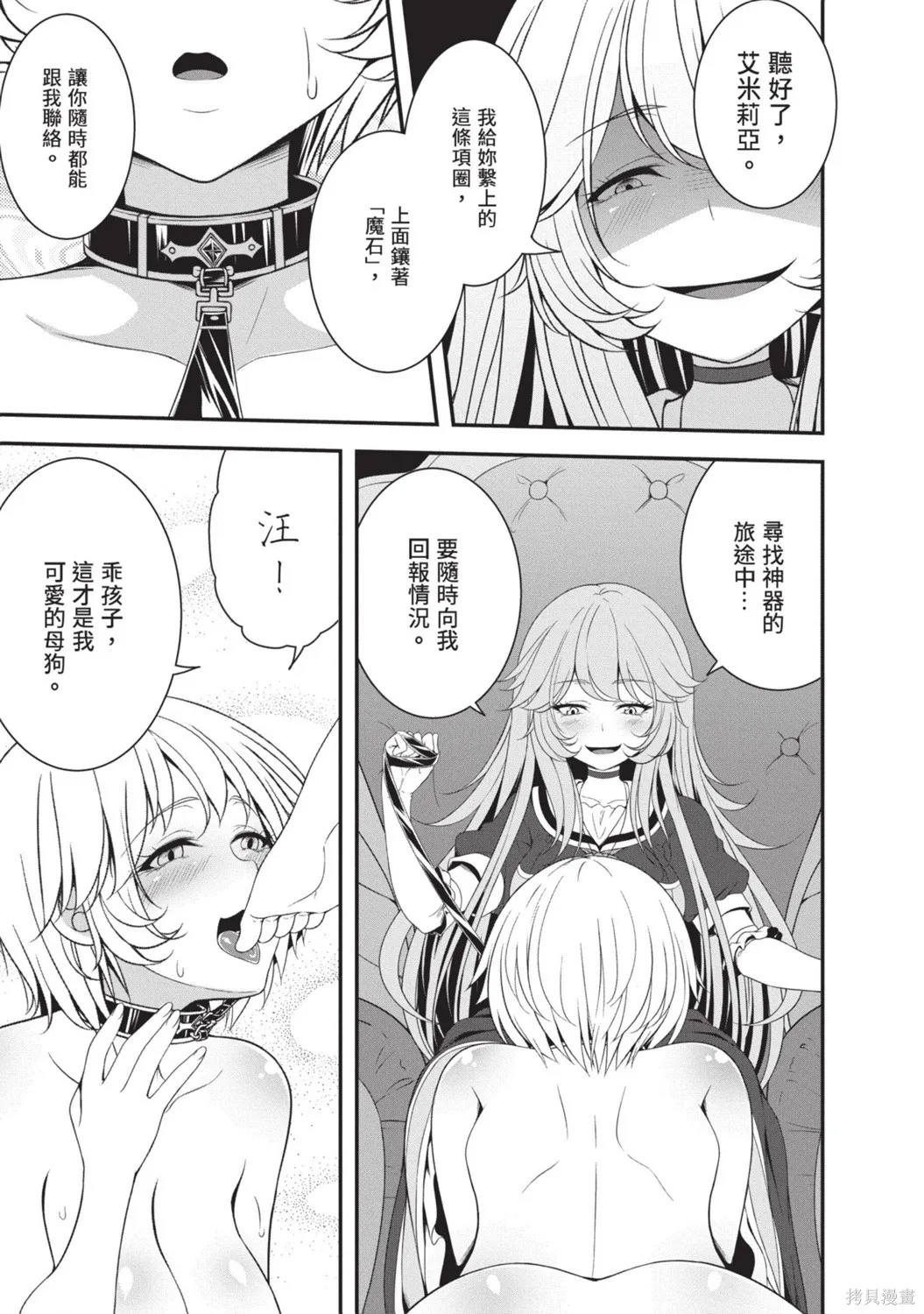 轉生魔王跟廢柴勇者 ～魔王想被瀟灑擊倒，但勇者隊伍卻馬上全滅了～,第02卷,第65张