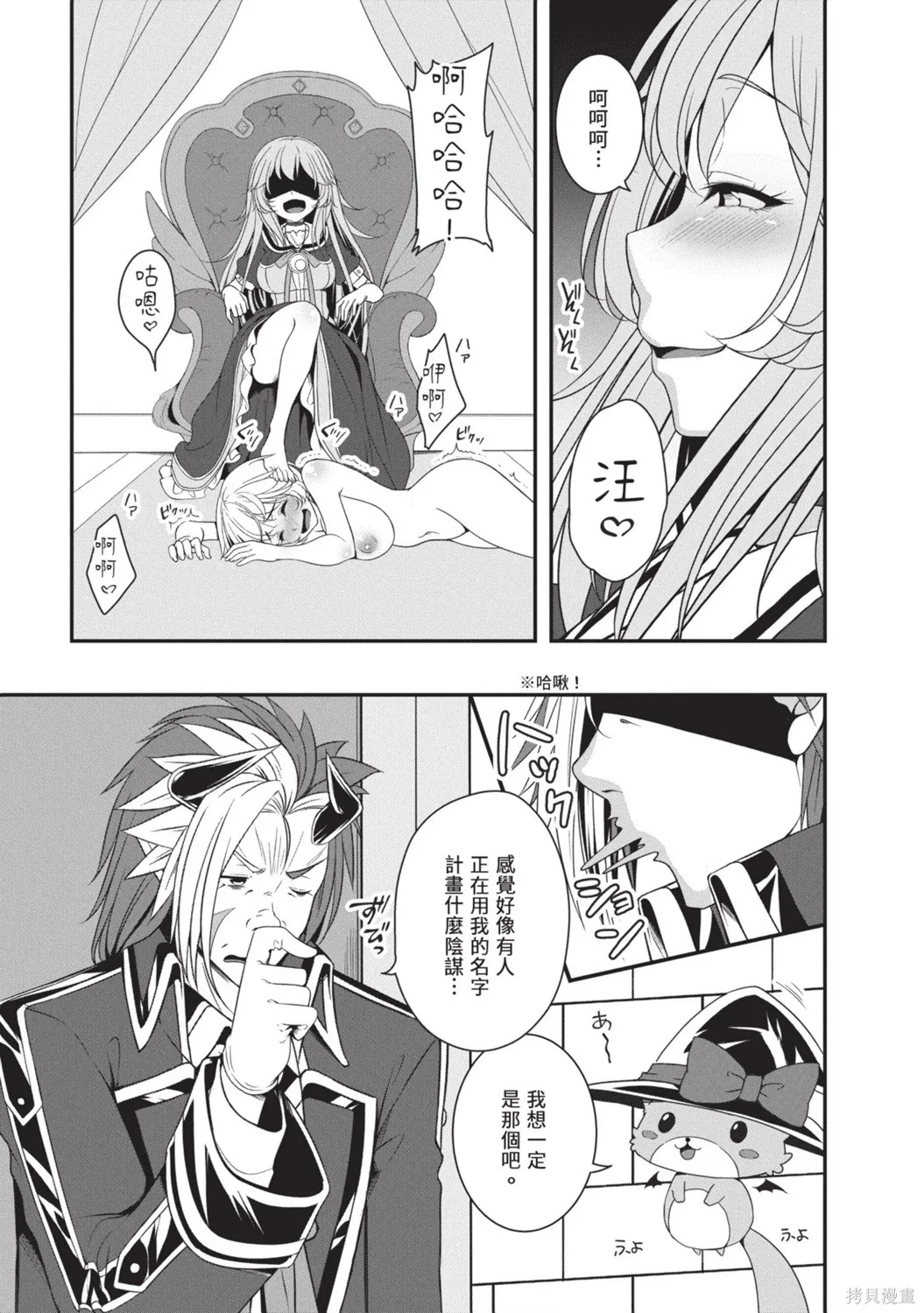 轉生魔王跟廢柴勇者 ～魔王想被瀟灑擊倒，但勇者隊伍卻馬上全滅了～,第02卷,第67张